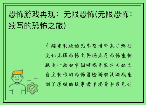 恐怖游戏再现：无限恐怖(无限恐怖：续写的恐怖之旅)